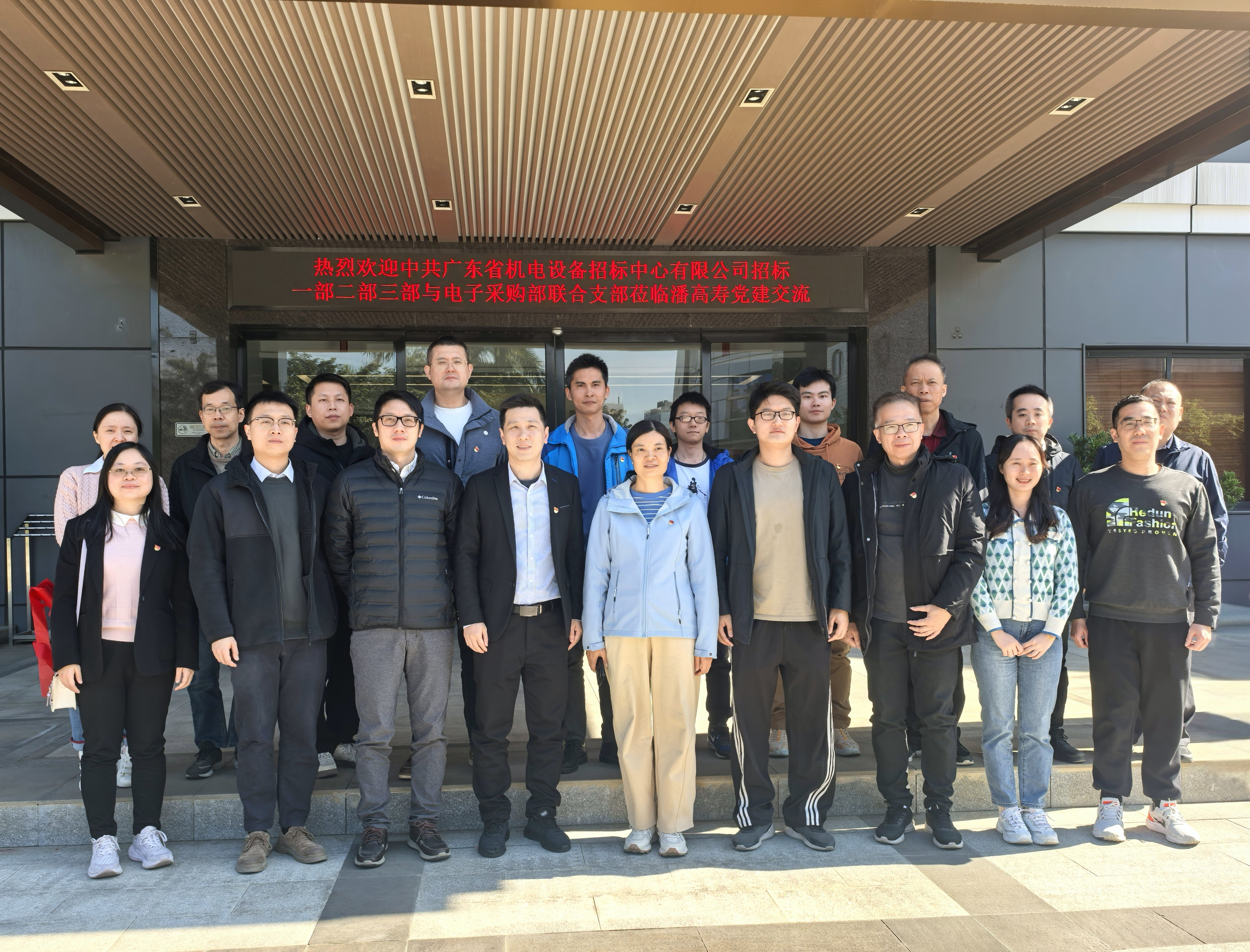 黨建共建聚合力，攜手共進促發展——招標中心與潘高壽藥業開展黨建共建活動